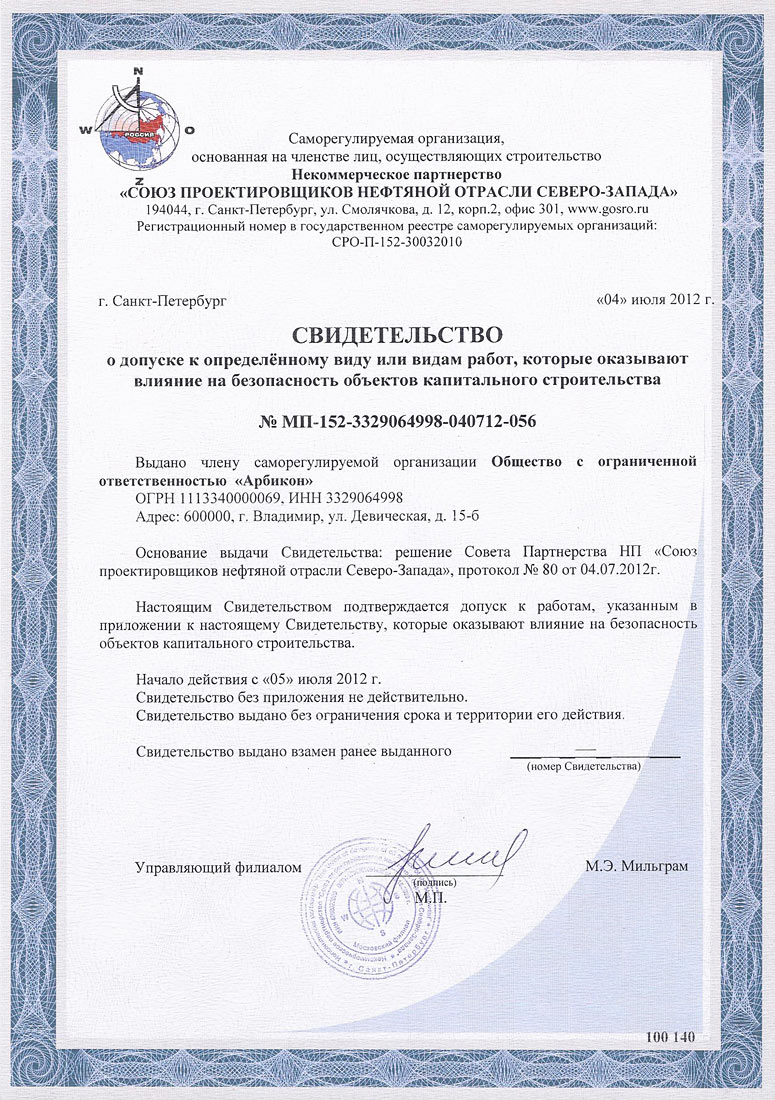 Свидетельство о допуске к работам - лист 1 Свидетельство о допуске к работам - лист 1