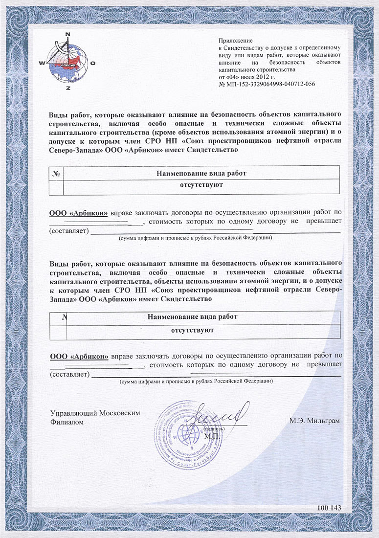Свидетельство о допуске к работам - лист 4 Свидетельство о допуске к работам - лист 4